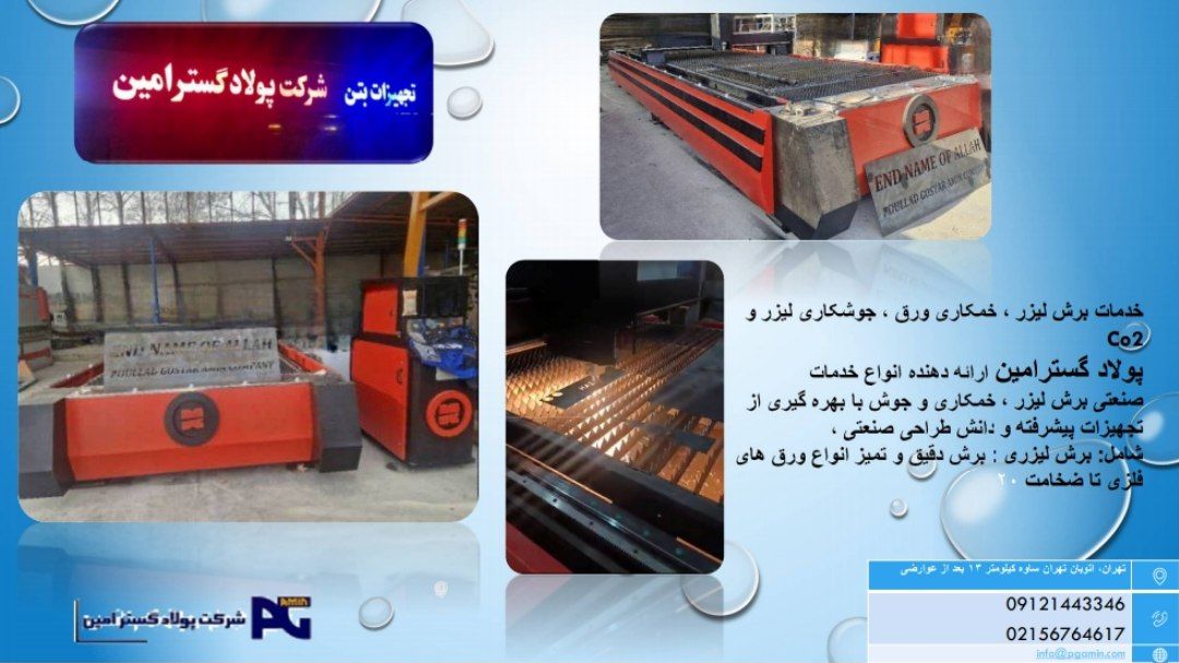 خدمات برش لیزر ، خمکاری ورق ، جوشکاری لیزر و Co2