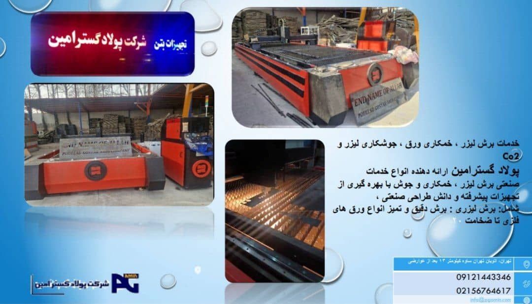 برش لیزری